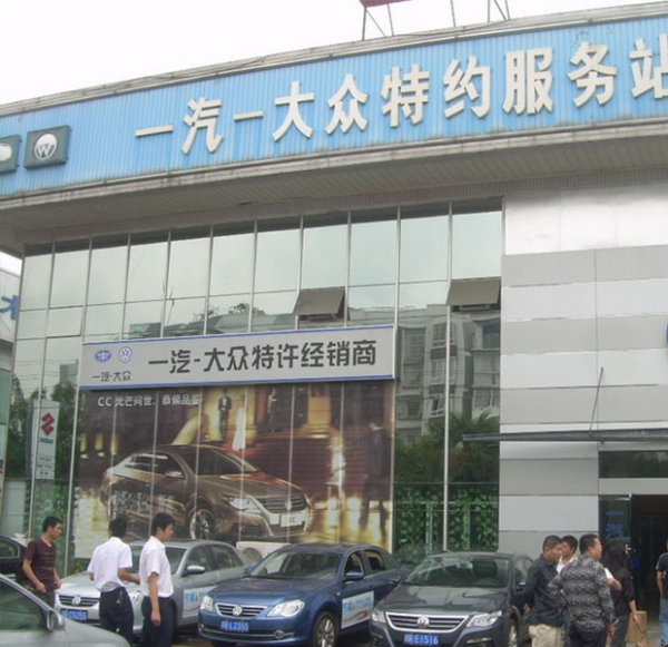 遵义一汽大众服务站低压91视频网页版