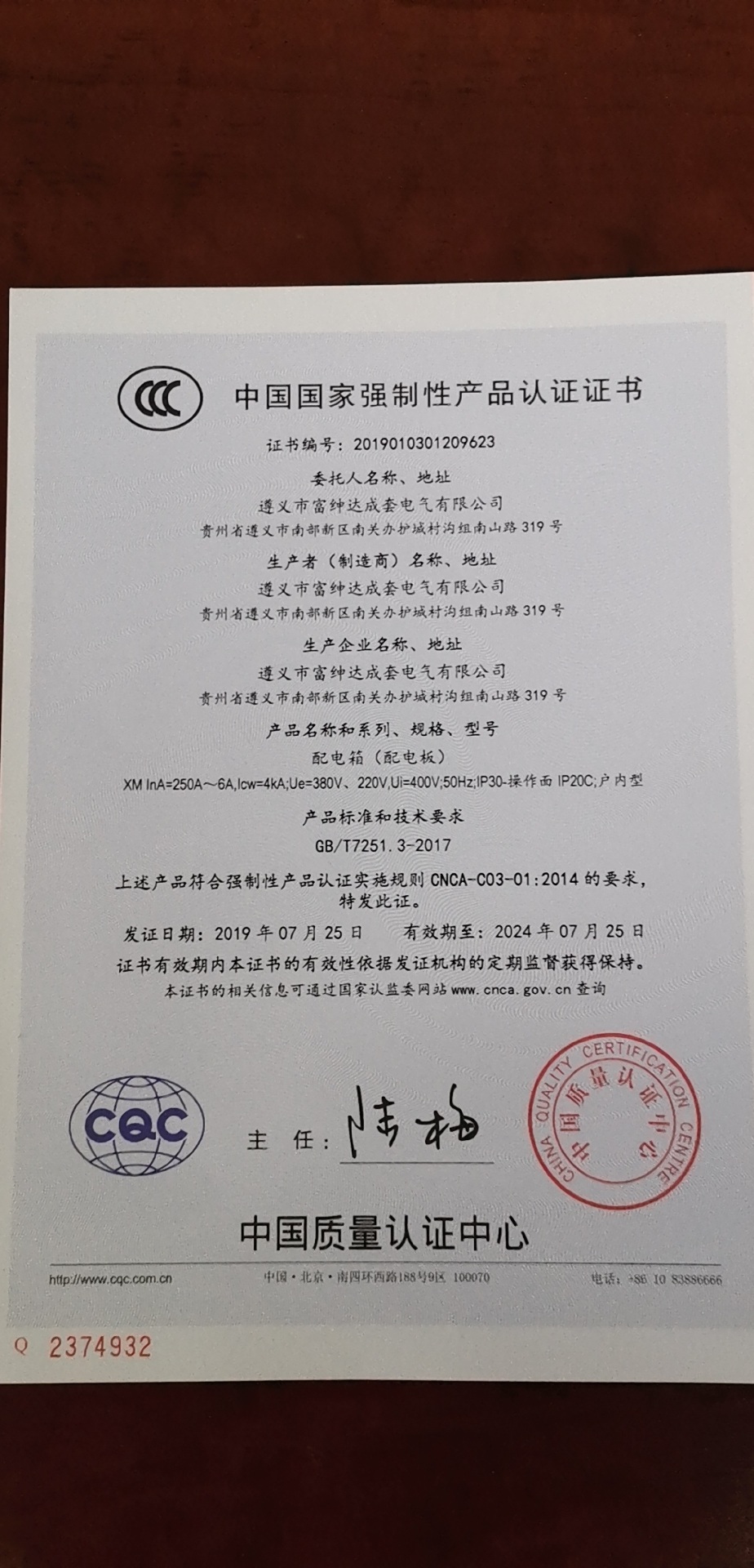 遵义91视频黄污APP电气成套有限公司91视频网页版获得中国国家强制性产品认证证书